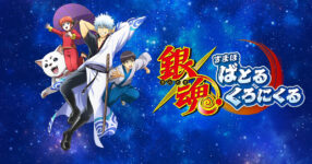 SEGA เปิดตัวเกมมือถือใหม่ Gintama Smartphone Battle Chronicle