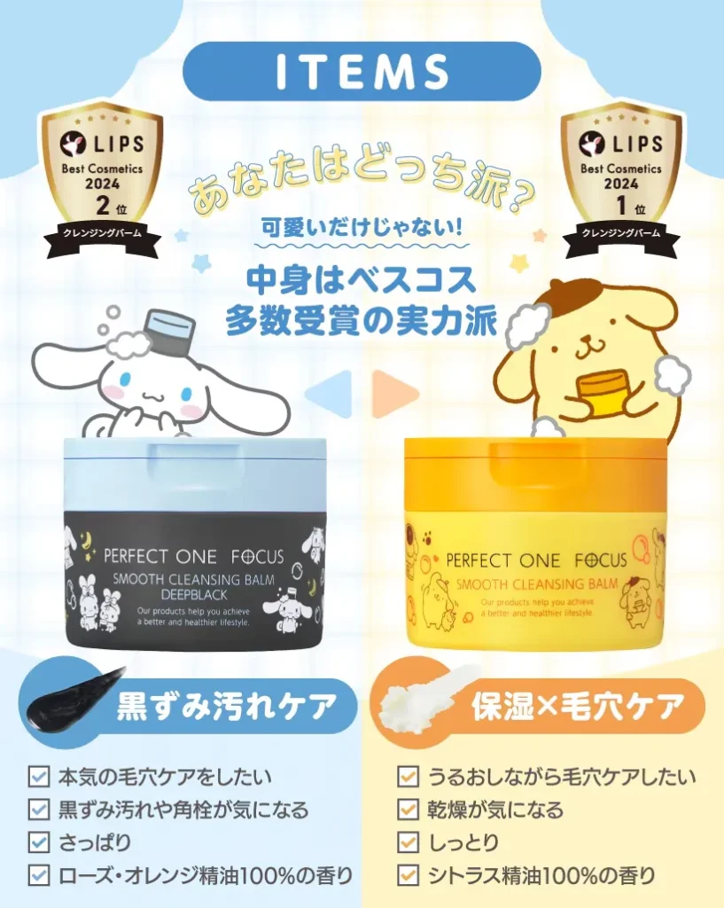 Perfect One Focus เปิดตัวคลีนซิ่งบาร์มใหม่พร้อมตัวละครจาก Sanrio 4 Sanrio