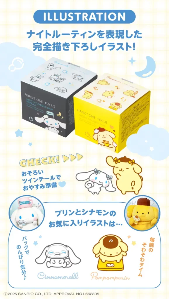 Perfect One Focus เปิดตัวคลีนซิ่งบาร์มใหม่พร้อมตัวละครจาก Sanrio 3 Sanrio