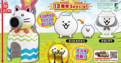 กาชาฉลอง 13 ปี The Battle Cats ปล่อยคอลเลกชันพิเศษ