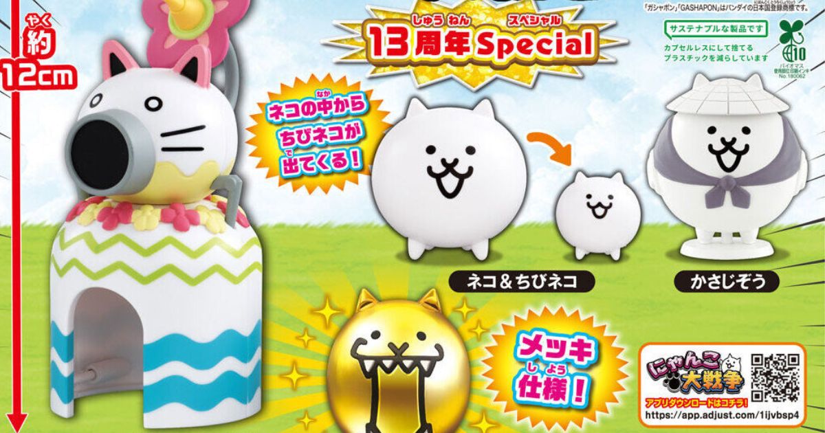 กาชาฉลอง 13 ปี The Battle Cats ปล่อยคอลเลกชันพิเศษ