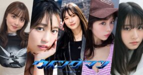 รวมนักแสดงหญิงจาก Wingman ฉบับ Live Action