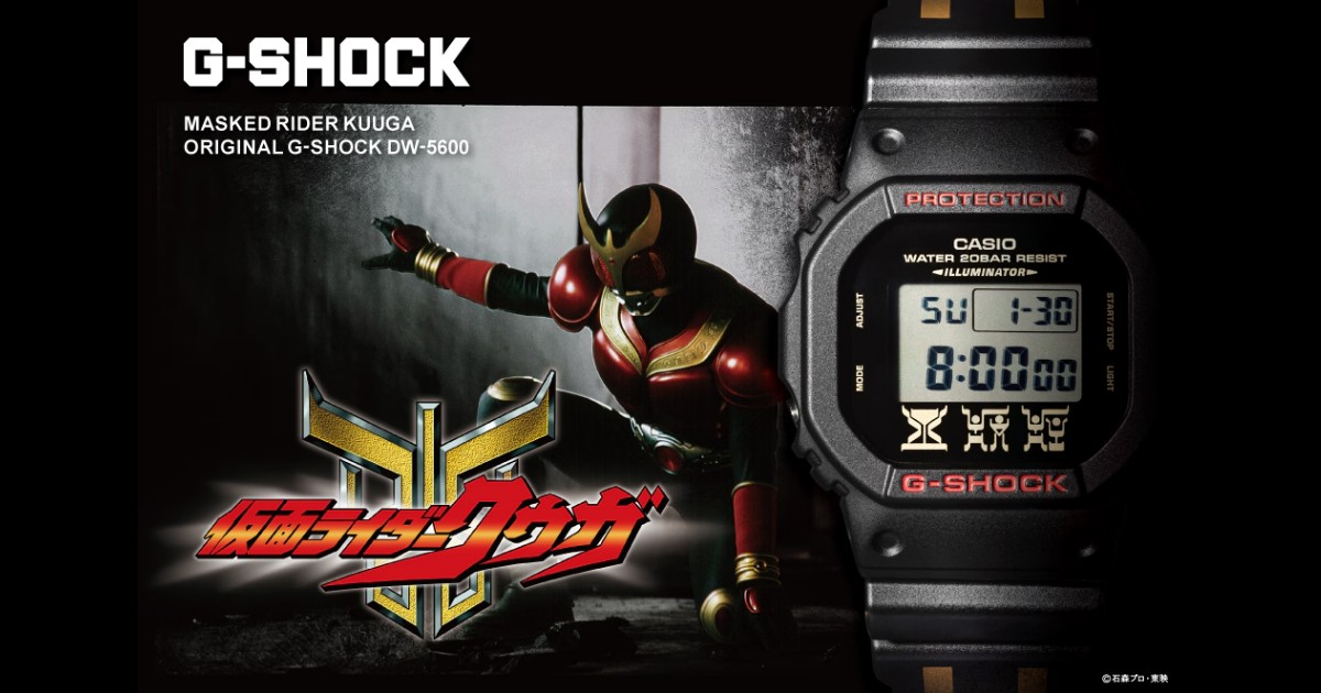 G-SHOCK เปิดตัวนาฬิการุ่นพิเศษ Kamen Rider Kuuga