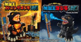 น่ารักเกินไปแล้วกับเครื่องเพิ่มความชื้น Godzilla