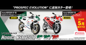 โมเดลสุดคลาสสิคเอาใจเทพบุตรสองล้อ Honda MC18 NSR 250R จาก Aoshima 