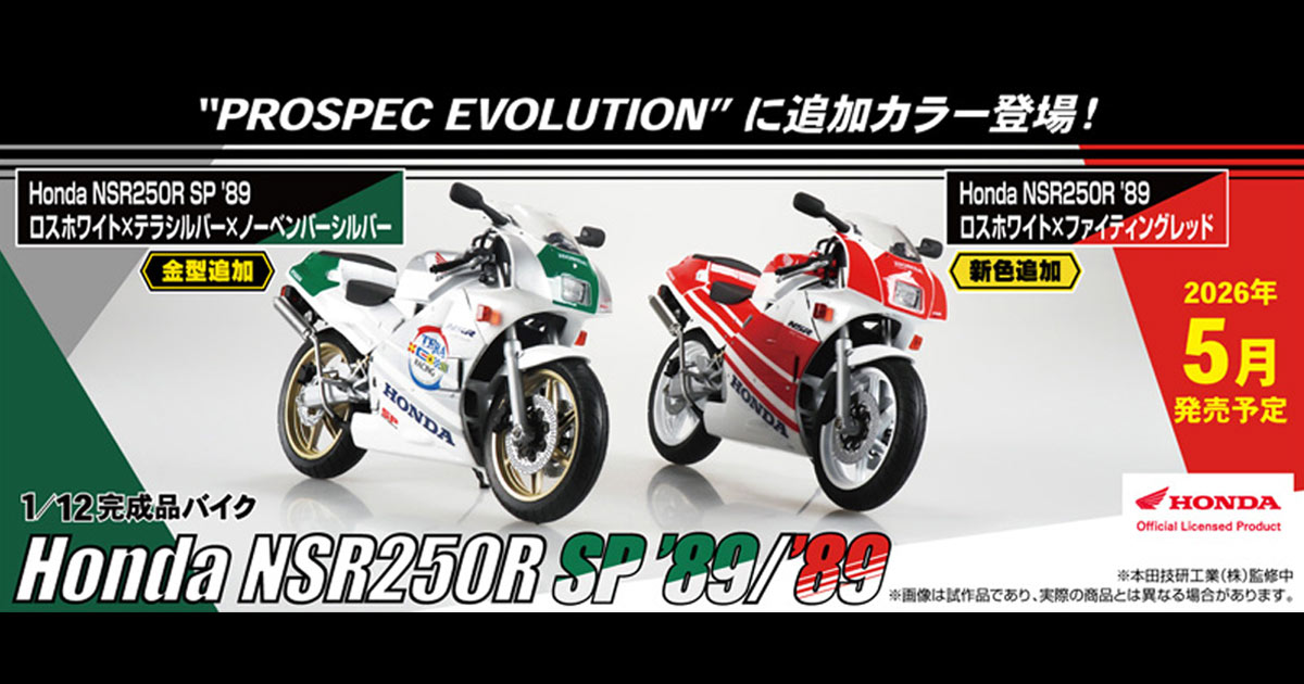 โมเดลสุดคลาสสิคเอาใจเทพบุตรสองล้อ Honda MC18 NSR 250R จาก Aoshima 