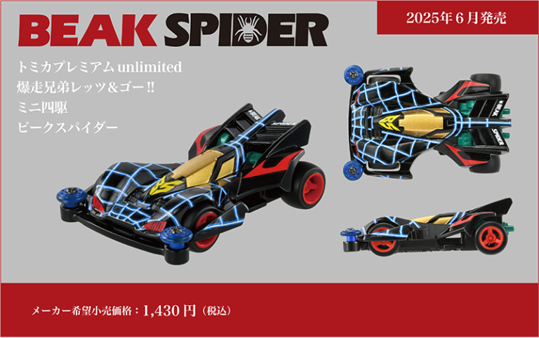 TOMICA มาเสริมทัพให้สะสมเพิ่มกับ Mini 4WD Shining Scorpion 16 TOMICA
