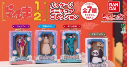 เอาใจแฟน Ranma 1/2 กับกาชาปองชุดมินิแพ็กเกจย้อนยุค