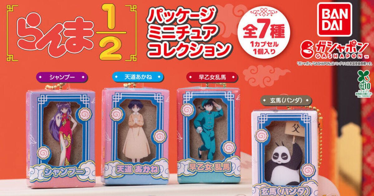 เอาใจแฟน Ranma 1/2 กับกาชาปองชุดมินิแพ็กเกจย้อนยุค