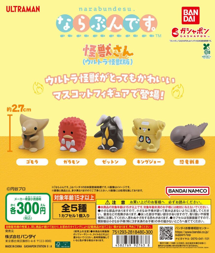 มาตามล่ากาชาปองฟิกเกอร์ไคจูสุดน่ารักจากซีรีส์ Ultraman กัน!!