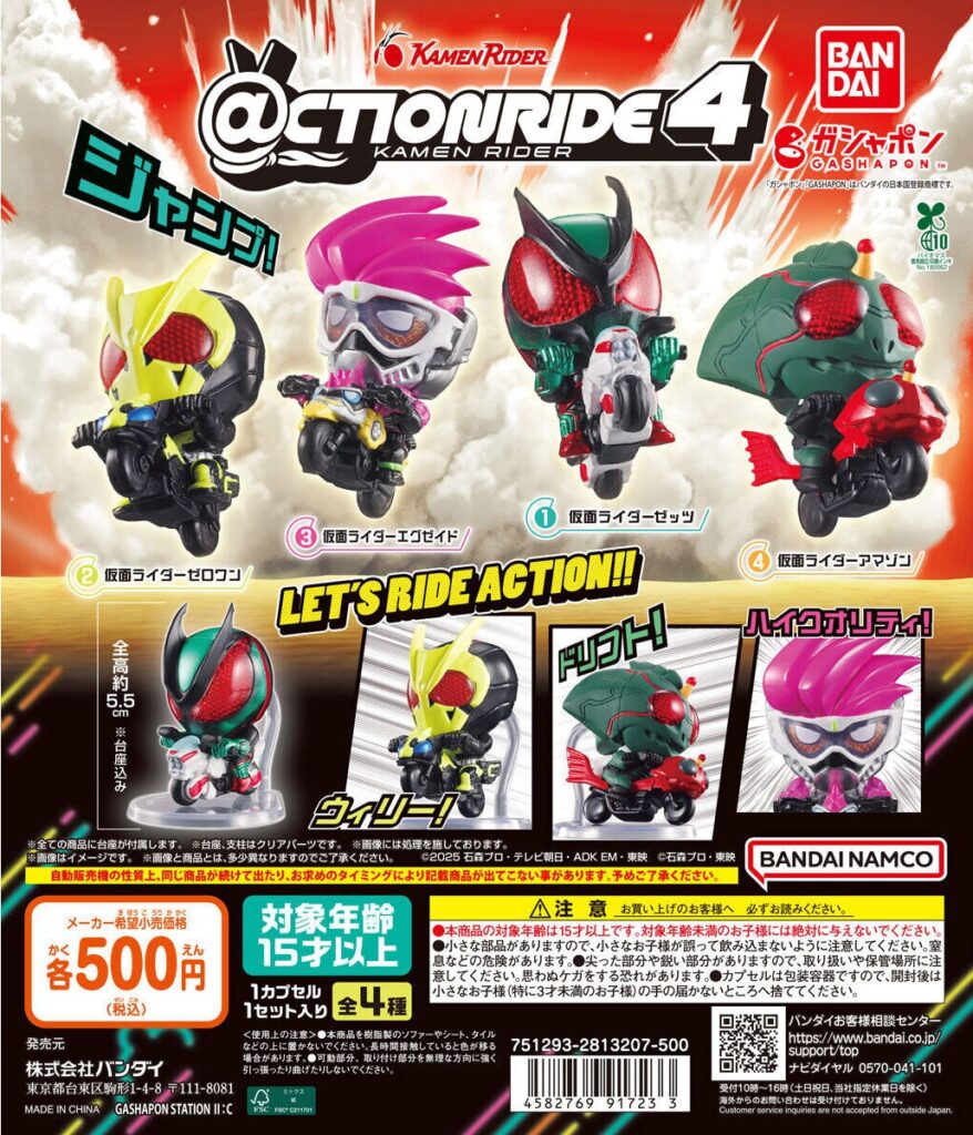 โครตซิ่ง โครตวิ่ง! กาชาปอง Action Ride Kamen Rider Ver.4 มาแล้ว