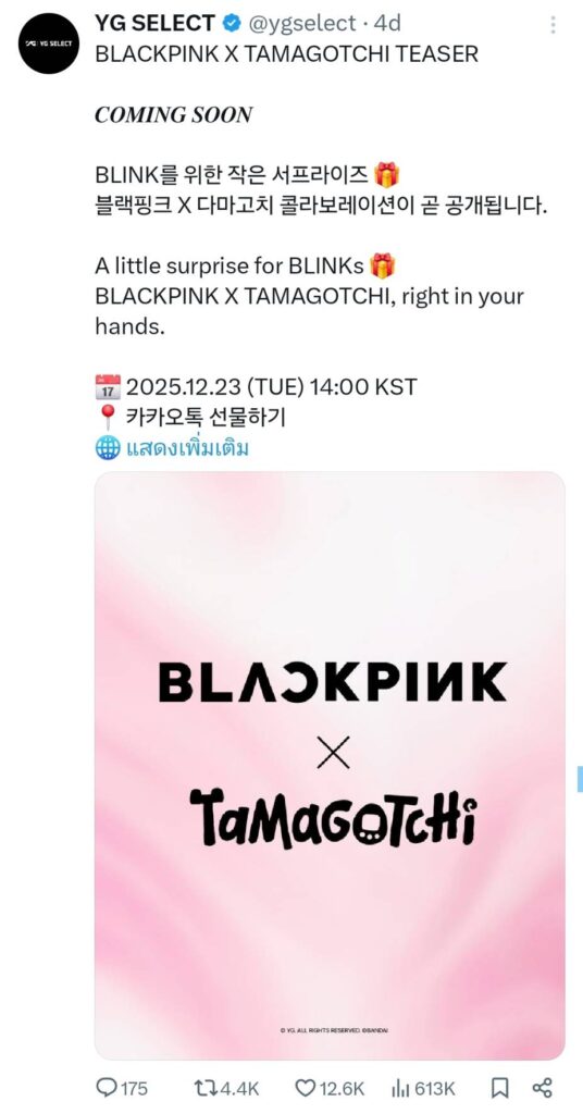 ชาวบลิ้งค์ได้เวลาดูแล BLACKPINK ในรูปแบบ Tamagotchi แล้ว