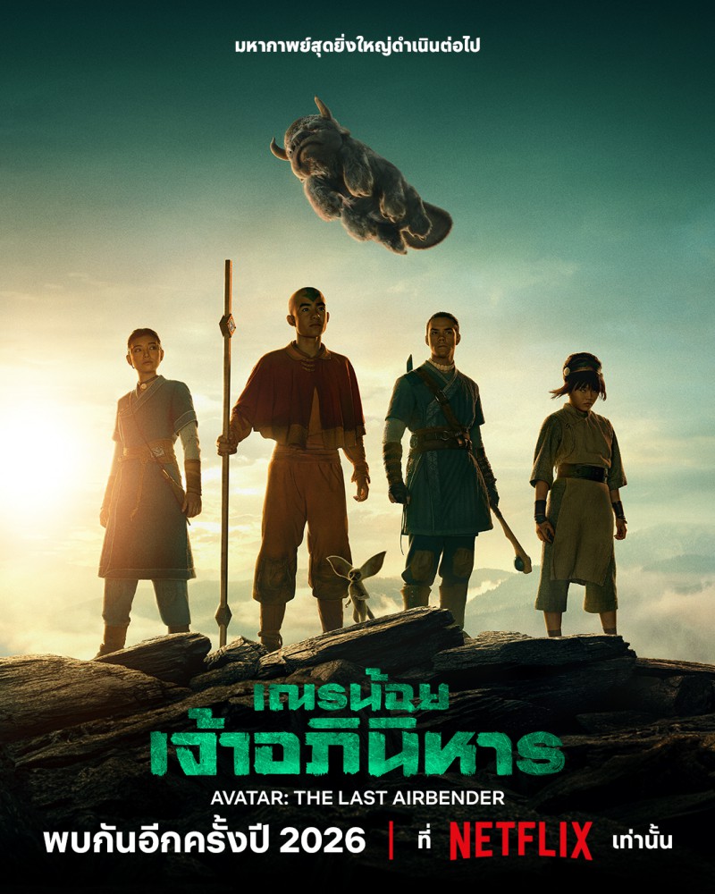 Avatar: The Last Airbender ซีซั่น 2 ปล่อยทีเซอร์ใหม่ เตรียมสู่สงครามไฟ 2 Avatar: The Last Airbender ซีซั่น 2 ปล่อยทีเซอร์ใหม่ เตรียมสู่สงครามไฟ