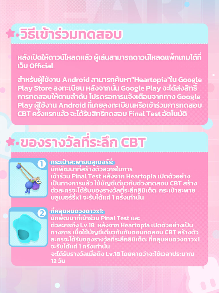 เกม Heartopia เตรียมเปิด Final Test ทั่วโลก 11 ธันวาคมนี้! 4 Heartopia