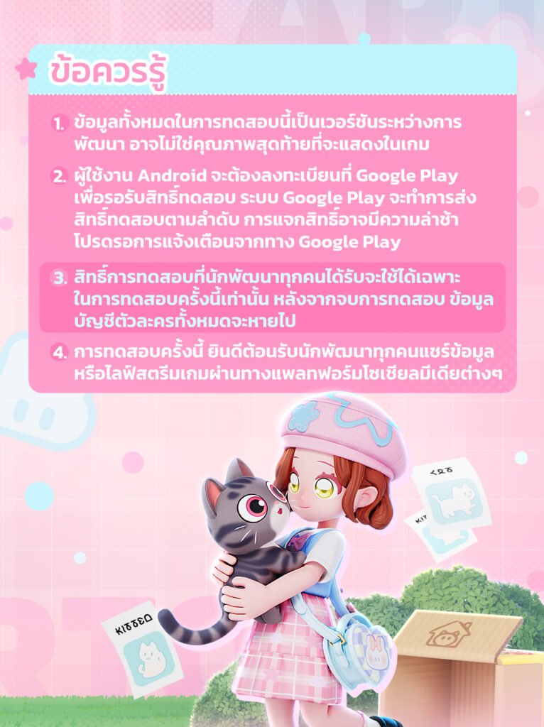 เกม Heartopia เตรียมเปิด Final Test ทั่วโลก 11 ธันวาคมนี้! 5 Heartopia