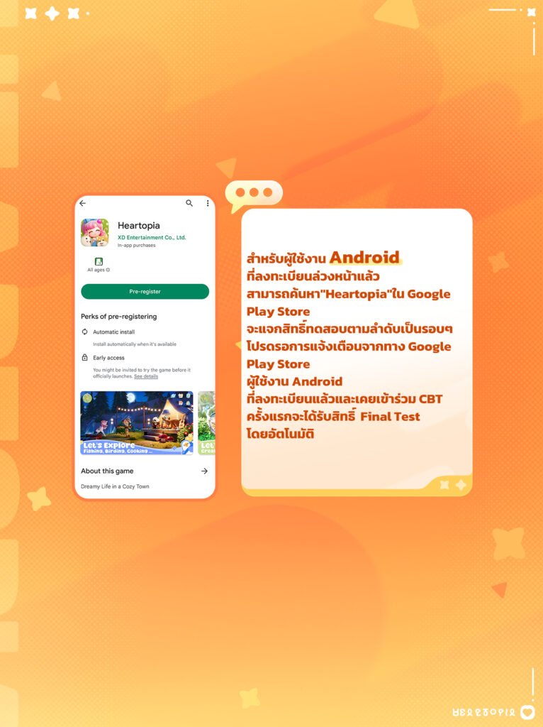 เกม Heartopia เตรียมเปิด Final Test ทั่วโลก 11 ธันวาคมนี้! 3 Heartopia