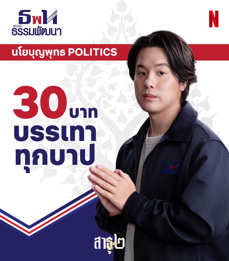 โซเชียลลุกเป็นไฟ!! สาธุ2 ออกตัวอย่างใหม่สุดปั่นจากนโยบายวัดสู่นโยบายรัฐ 2 โซเชียลลุกเป็นไฟ!! สาธุ2 ออกตัวอย่างใหม่สุดปั่นจากนโยบายวัดสู่นโยบายรัฐ