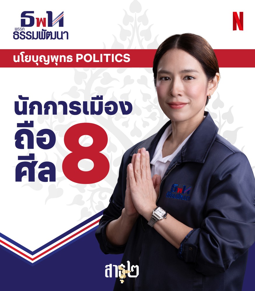 โซเชียลลุกเป็นไฟ!! สาธุ2 ออกตัวอย่างใหม่สุดปั่นจากนโยบายวัดสู่นโยบายรัฐ 4 โซเชียลลุกเป็นไฟ!! สาธุ2 ออกตัวอย่างใหม่สุดปั่นจากนโยบายวัดสู่นโยบายรัฐ
