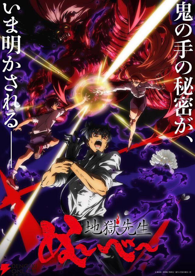 เปิดตัวอย่างใหม่นูเบวัยเด็กใน มืออสูรล่าปีศาจ Jigoku Sensei Nube ซีซั่น 2