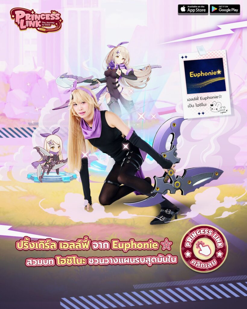 “ปริ้งโอ๊ะ”เกมดีมีชื่อเล่น สาดความสดใส ส่งท้ายปีคว้า 6 ไอดอลสาว Siamdol แปลงร่างเป็น“ปริ้งเกิร์ล” 7 Princess Link , Siamdol