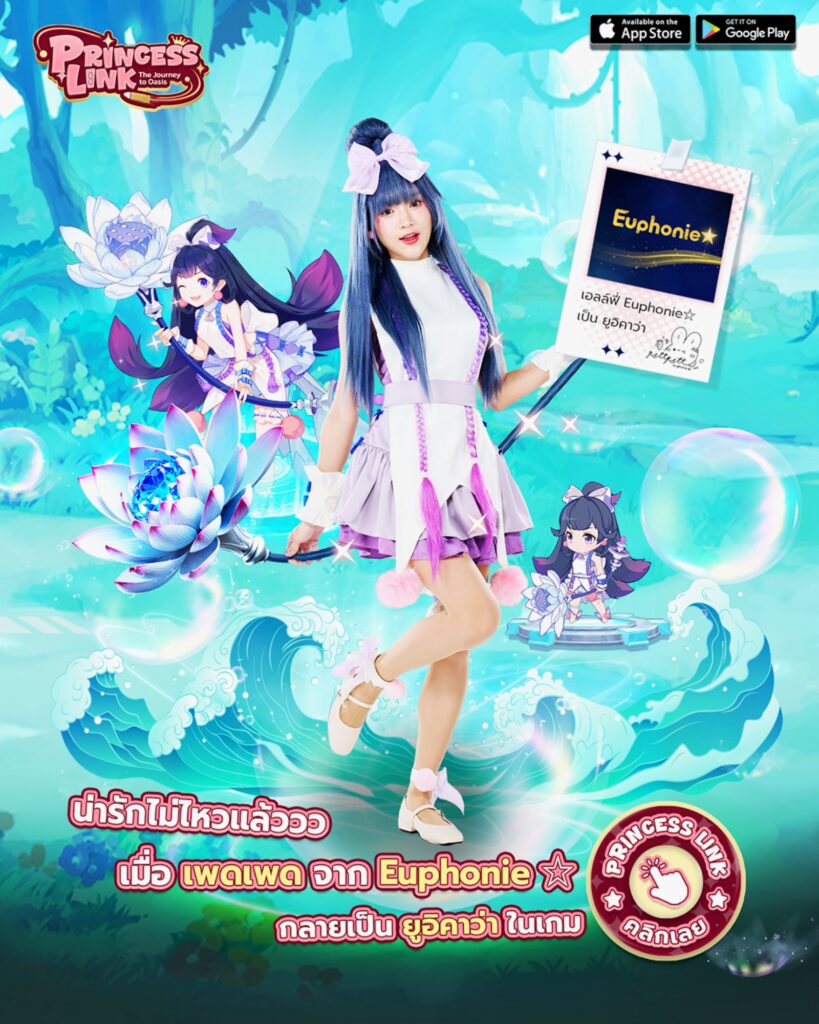 “ปริ้งโอ๊ะ”เกมดีมีชื่อเล่น สาดความสดใส ส่งท้ายปีคว้า 6 ไอดอลสาว Siamdol แปลงร่างเป็น“ปริ้งเกิร์ล” 2 Princess Link , Siamdol