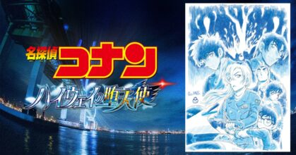 Detective Conan The Movie ลำดับที่ 29 เผยกำหนดการฉายแล้ว