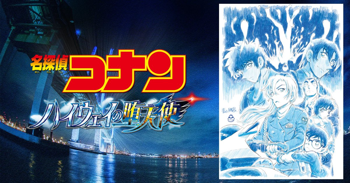 Detective Conan The Movie ลำดับที่ 29 เผยกำหนดการฉายแล้ว 1 Detective Conan The Movie ลำดับที่ 29 เผยกำหนดการฉายแล้ว