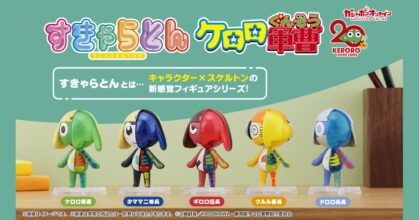 กาชาปองตัวละครจาก Keroro Gunso ในรูปแบบโครงกระดูก