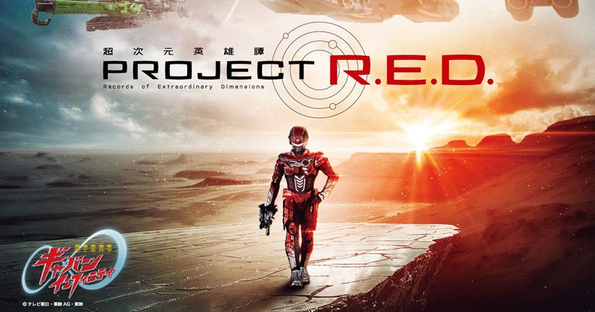 Super Space Sheriff Gavan Infinity ปล่อยตัวอย่างพิเศษออกมาให้รับชมเรียกน้ำย่อย 1 Super Space Sheriff Gavan Infinity ปล่อยตัวอย่างพิเศษออกมาให้รับชมเรียกน้ำย่อย