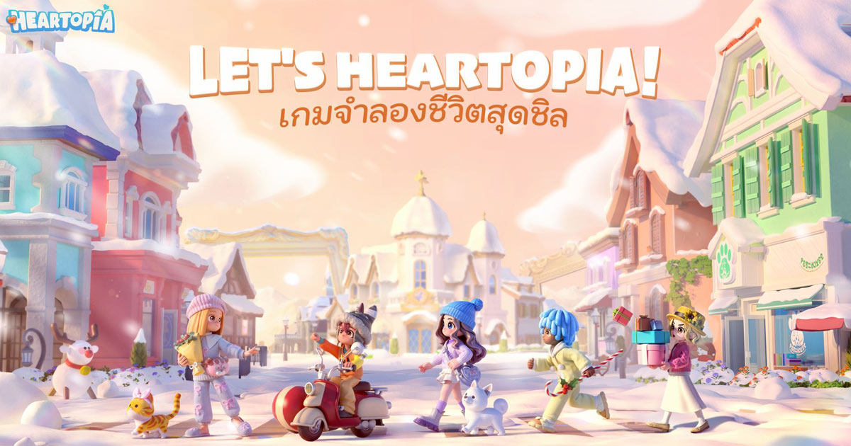 เกม Heartopia เตรียมเปิด Final Test ทั่วโลก 11 ธันวาคมนี้! 1 เกม Heartopia เตรียมเปิด Final Test ทั่วโลก 11 ธันวาคมนี้!