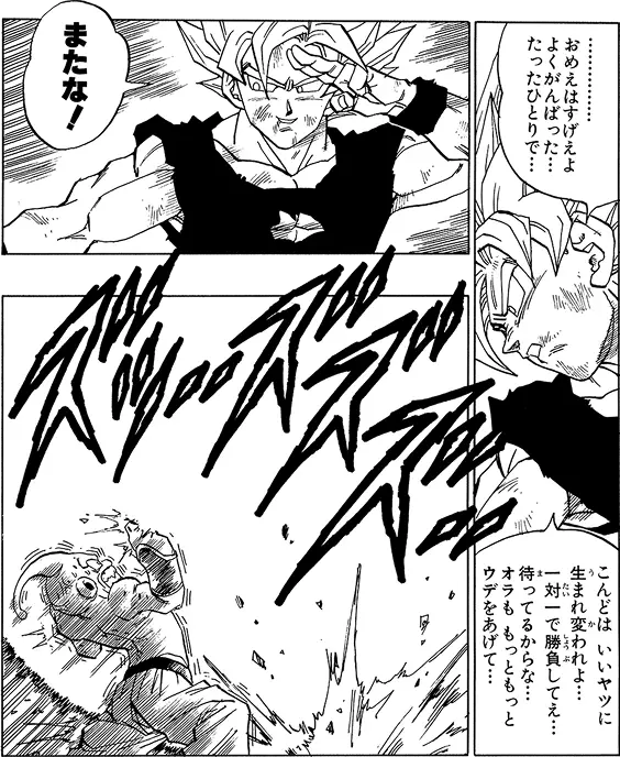 สถิติที่น่าสนใจของ ซุน โกคู จากเรื่อง Dragon Ball 2 Dragon Ball