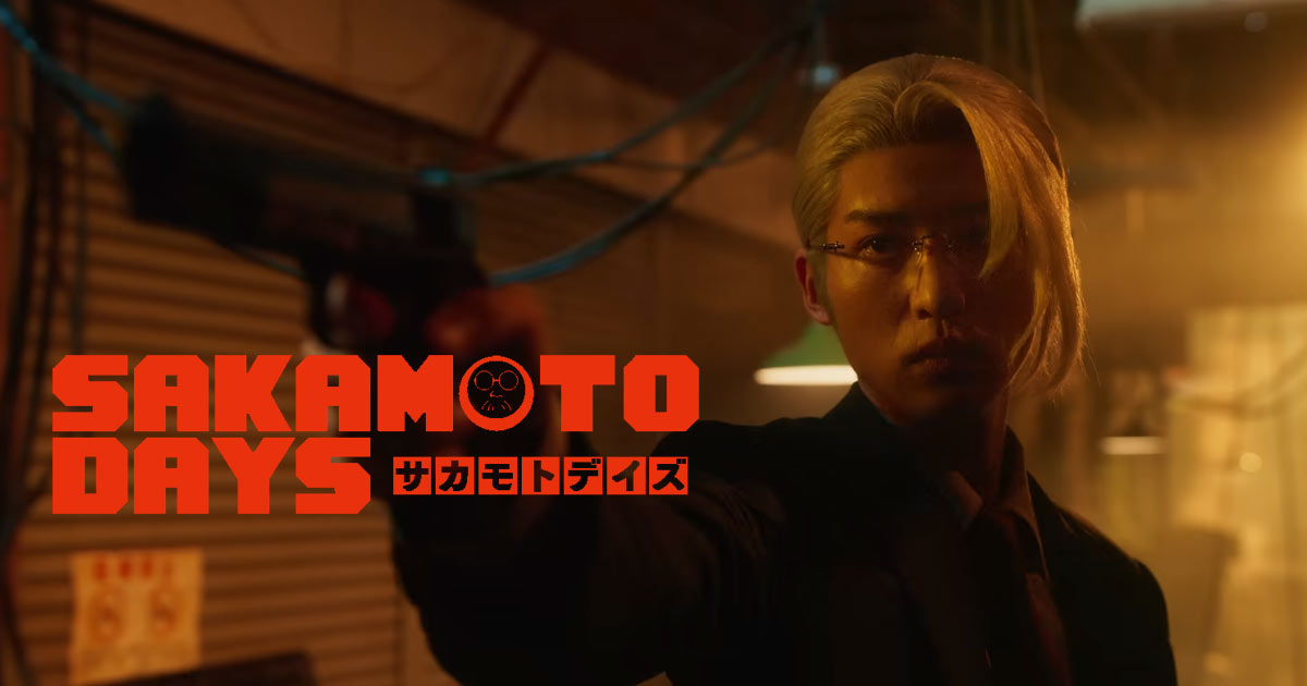 SAKAMOTO DAYS ฉบับ Live Action ปล่อยตัวอย่างให้รับชมแล้ว 1 SAKAMOTO DAYS ฉบับ Live Action ปล่อยตัวอย่างให้รับชมแล้ว