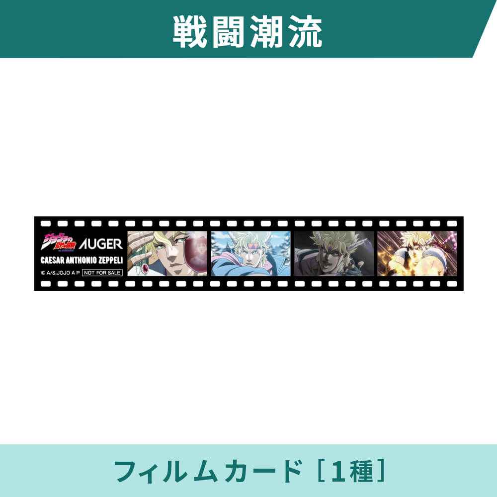 JoJo’s Bizarre Adventure