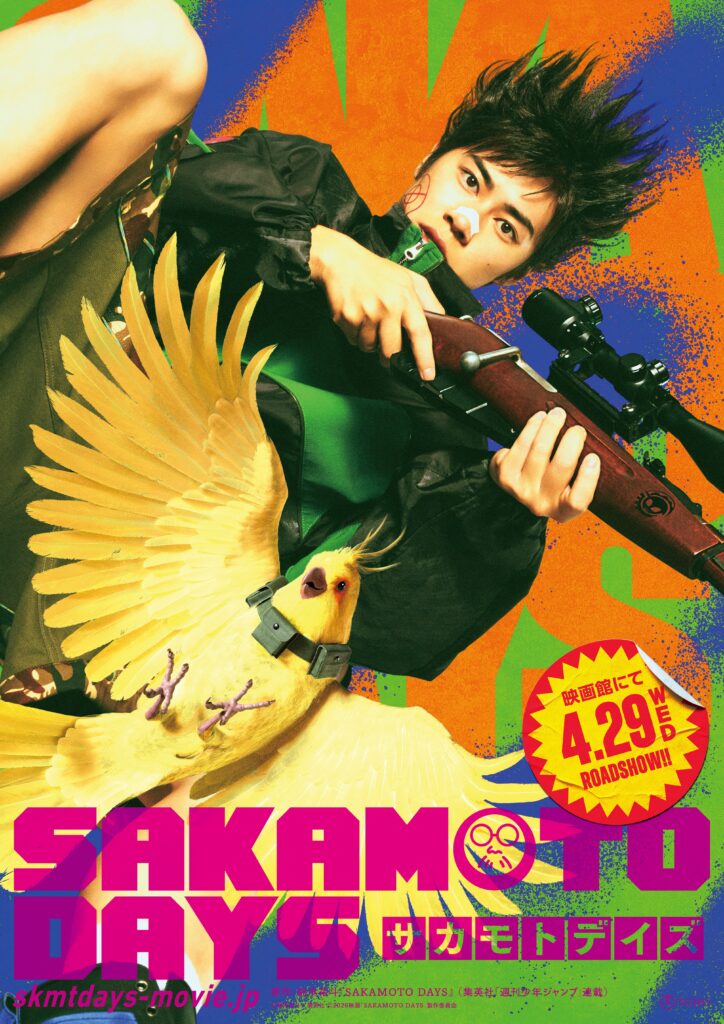 เปิดตัวนักแสดงเพิ่มเติมใน SAKAMOTO DAYS ฉบับ Live Action 3 SAKAMOTO DAYS