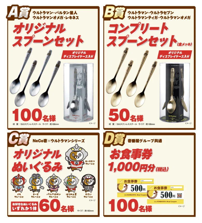 ร้าน CoCo Ichibanya ประเทศญี่ปุ่นจัดเทศกาลพิเศษร่วมกับ Ultraman 4 Ultraman