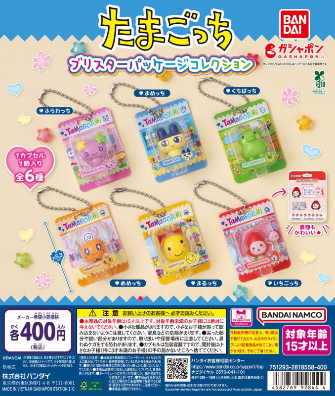 Tamagotchi กลับมาในร่างกาชาปองแพ็กเกจจิ๋ว 2 Tamagotchi กลับมาในร่างกาชาปองแพ็กเกจจิ๋ว