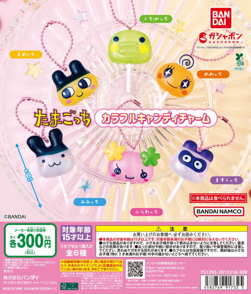 Tamagotchi แปลงร่างเป็นลูกกวาด! กาชาปอง Colorful Candy Charm 2 Tamagotchi แปลงร่างเป็นลูกกวาด! กาชาปอง Colorful Candy Charm