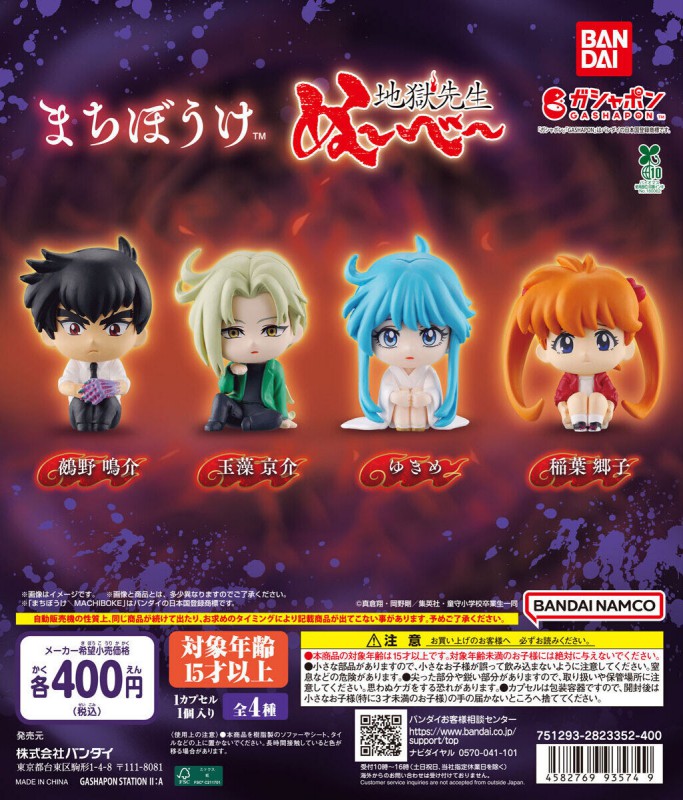 ครูนูเบก็มานั่งรอในกาชาปอง มืออสูรล่าปีศาจ จากซีรีส์ Machibouke