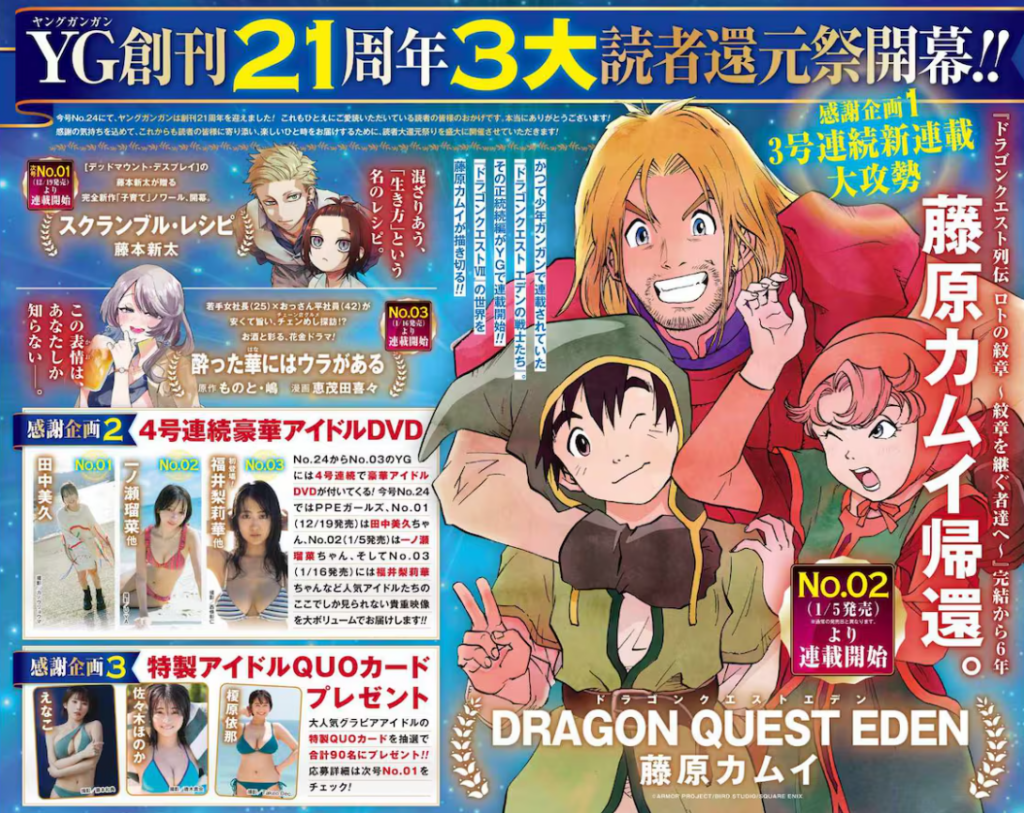 แฟน DQ มีว้าว!! มังงะ DRAGON QUEST EDEN คัมแบ็ก! หลังผ่านไป 20 ปี