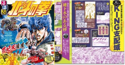 RuRuBu จับมือ Fist of the North Star ออกคู่มือท่องเที่ยวโลกหลังหายนะ