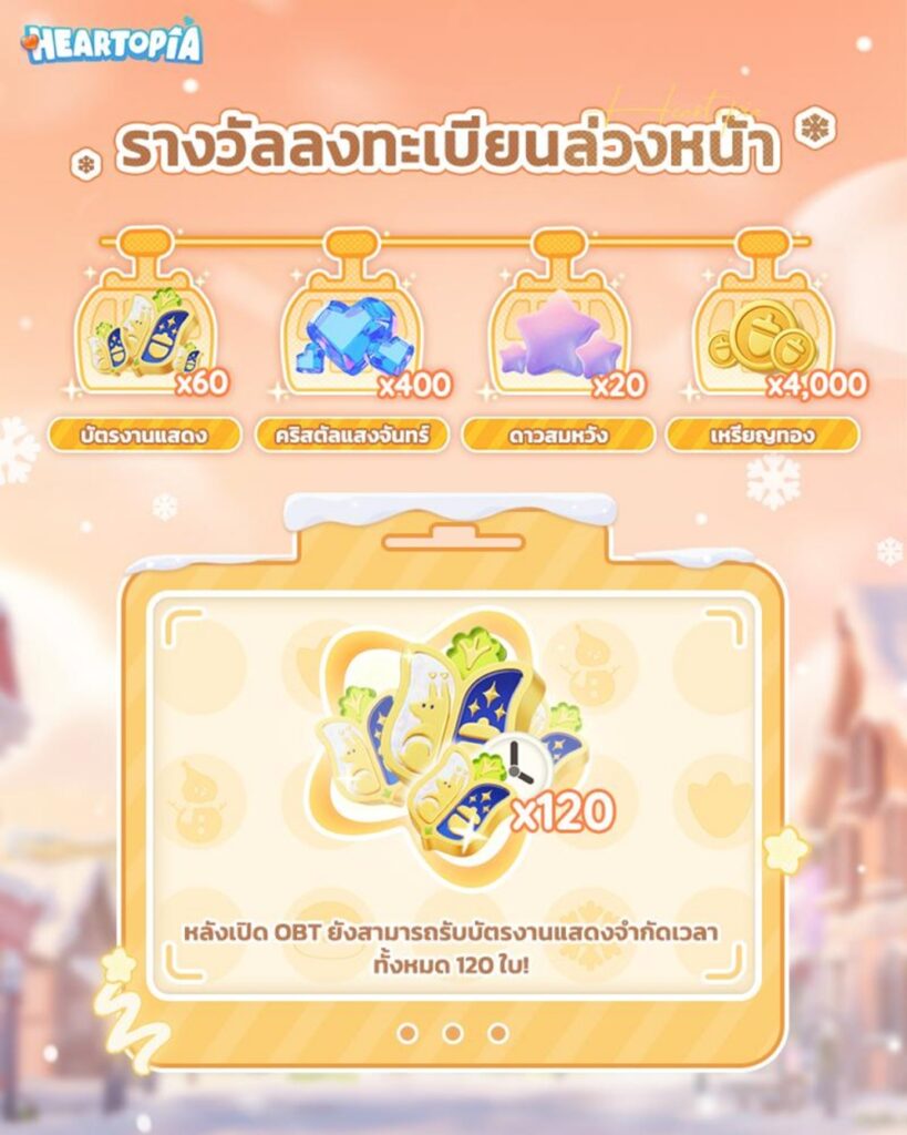 เปิดโลก Heartopia! เกมใหม่สุดอบอุ่นสัมผัสโลกใบใหม่แห่งมิตรภาพและการผจญภัยสุดประทับใจ 3 Heartopia