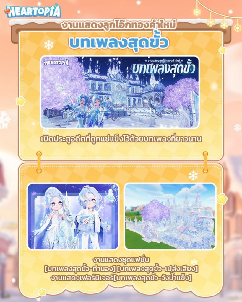 เปิดโลก Heartopia! เกมใหม่สุดอบอุ่นสัมผัสโลกใบใหม่แห่งมิตรภาพและการผจญภัยสุดประทับใจ 6 Heartopia