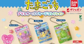 Tamagotchi กลับมาในร่างกาชาปองแพ็กเกจจิ๋ว