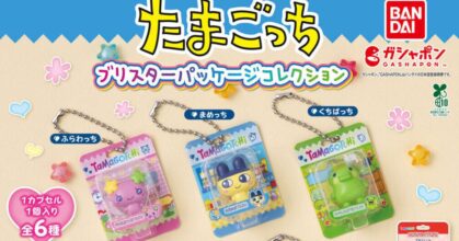 Tamagotchi กลับมาในร่างกาชาปองแพ็กเกจจิ๋ว 6 Tamagotchi กลับมาในร่างกาชาปองแพ็กเกจจิ๋ว