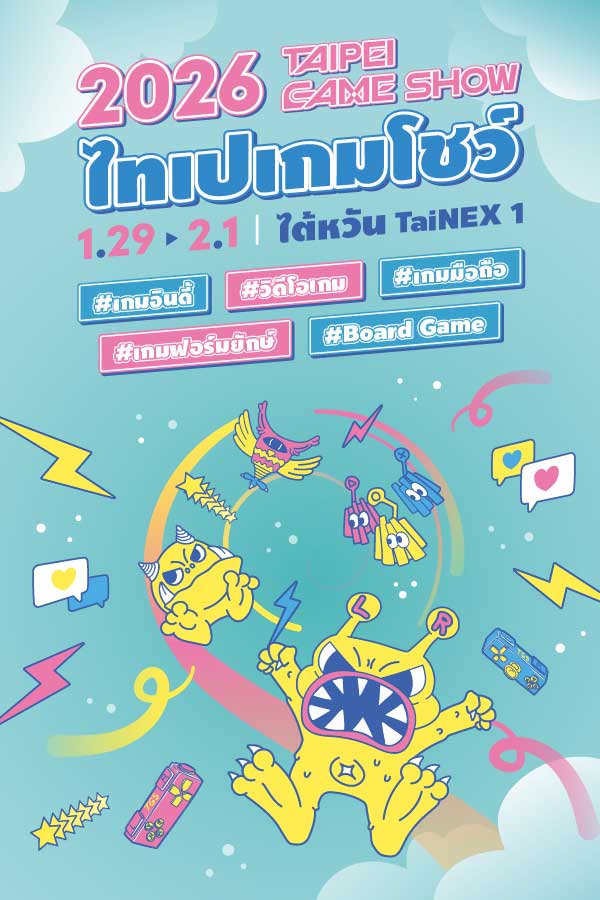 Taipei Game Show 2026