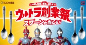 ร้าน CoCo Ichibanya ประเทศญี่ปุ่นจัดเทศกาลพิเศษร่วมกับ Ultraman