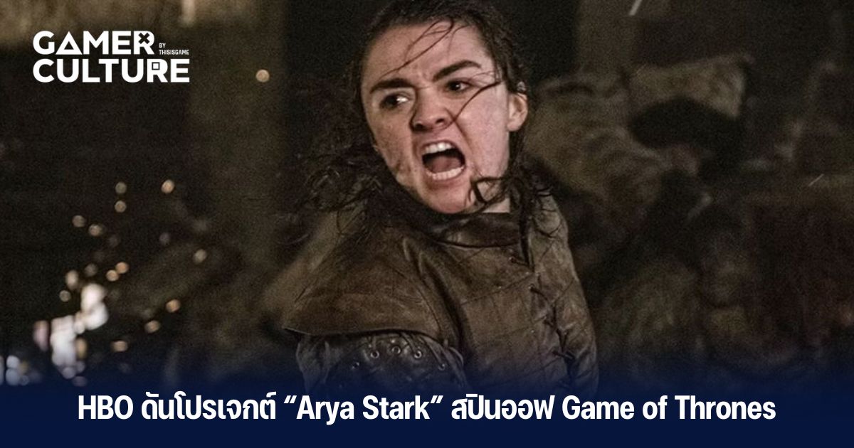 HBO Arya Stark Game Of Thrones Gamer Culture Cover Gamer Culture 2 1 