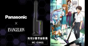 บ้านสะอาดปราศจากความสกปรกด้วยเครื่องดูดฝุ่น Panasonic x Evangelion