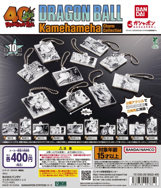 Kamehameha Charm Collection กาชาปองที่อัดพลังคลื่นเต่าไว้เต็มหลอด