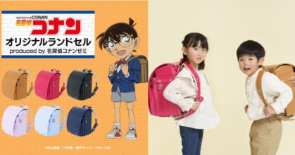 ทำเอาอยากกลับไปเรียนเลย เมื่อ Detective Conan เปิดตัวกระเป๋านักเรียนรุ่นพิเศษ